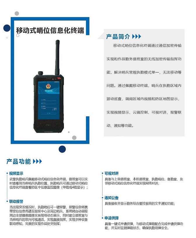 移动式哨位信息化终端1.jpg